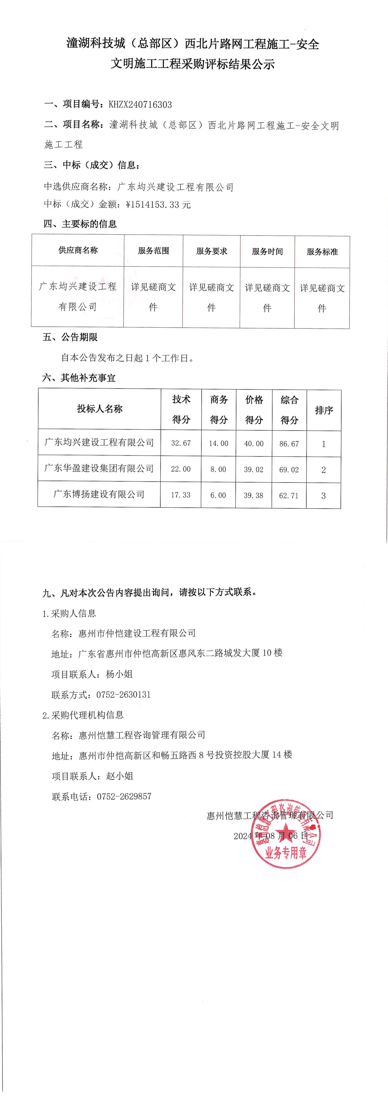 評標結果公示_00.png